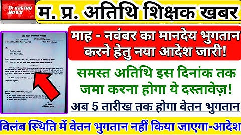 ||Big News|| Guest Teacher Payment for the month of November | Guest Teacher Payment | Atithi Shi...