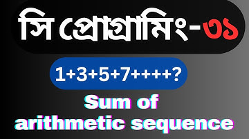 Sum of Arithmetic sequence using C programming. Bangla best tutorial in C programming