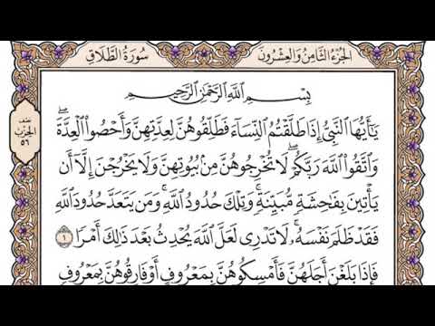 سورة الطلاق مكتوبة القارئ سعود الشريم