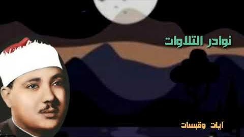 مقطع في قمة الخشوع💚 نوادر التلاوات