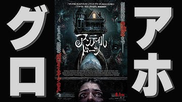 残酷すぎるホラーゲームを映画化「アンティル・ドーン」