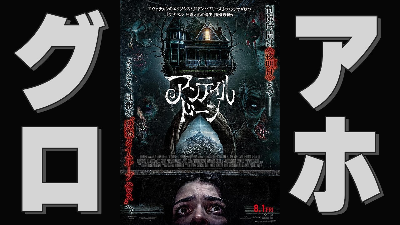 残酷すぎるホラーゲームを映画化「アンティル・ドーン」