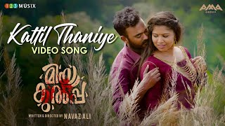 Kattil Thaniye Video Song Mea Culpa Movie Rakesh Kesavan Sarath Appani Teena Sunil Renjini