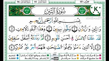 حمزة الجزائري من سورة الليل الى  سورة العاديات برواية ورش عن نافع
