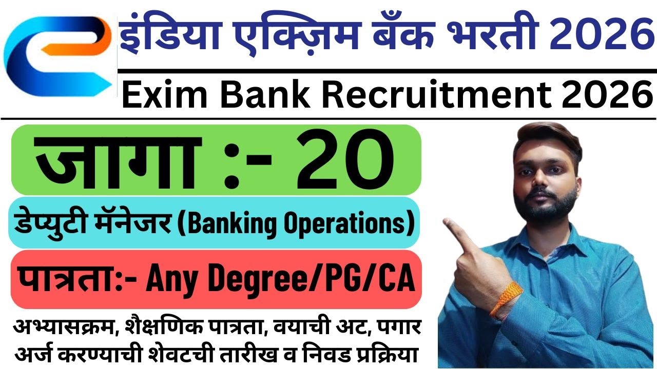 India Exim Bank DM Recruitment 2026 |India Exim Bank DM Vacancy 2026 |India Exim Bank DM Bharti 2026