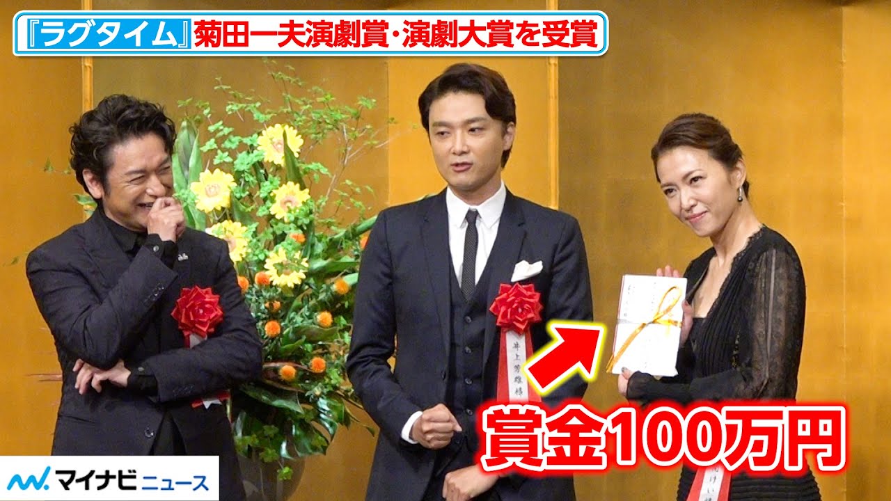 『ラグタイム』石丸幹二・井上芳雄・安蘭けい、舞台への想いを熱く語る！“賞金100万円”を手にわちゃわちゃ　『第49回菊田一夫演劇賞 授賞式』