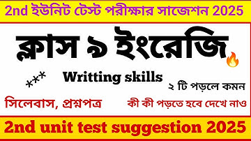 CLASS 9 2ND UNIT TEST QUESTION PAPER 2025//CLASS 9 ENGLISH 2ND UNIT TEST WRITING SUGGESTION 2025