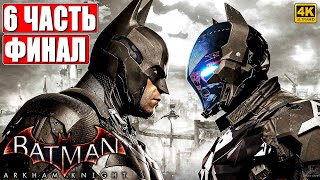:  BATMAN ARKHAM KNIGHT [4K]    6         