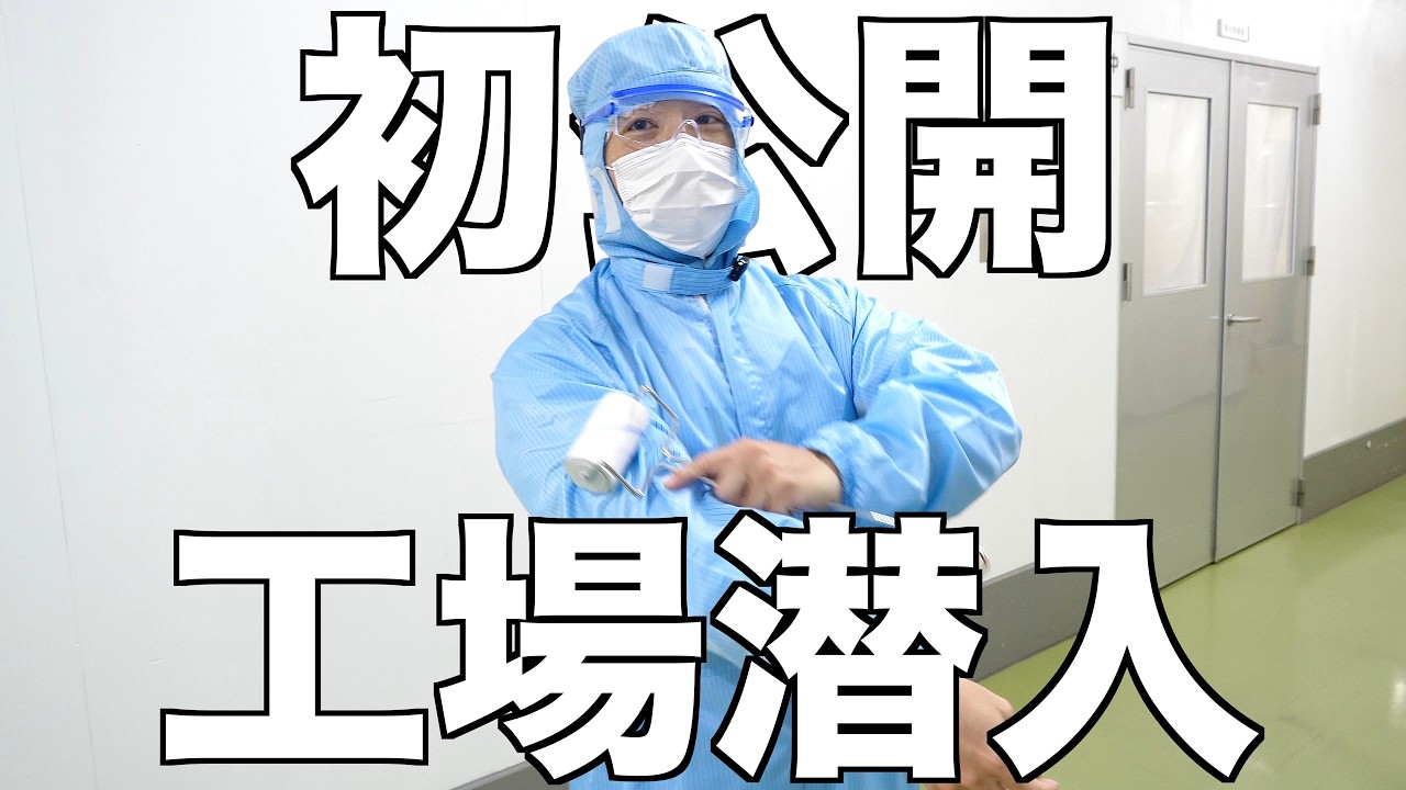 【特別公開!】サプリメントはこうして作られる！革命サプリ製造の裏側が凄すぎた…