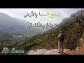 مزمور 121 رفعت عيني الى الجبال