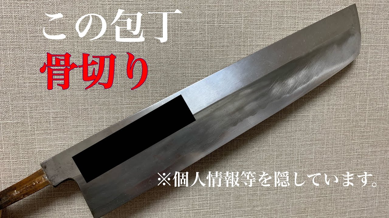堺刃物研ぎ職人 骨切りという包丁 - YouTube