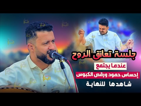 اقوى جلسه حمود السمه يغني والكبوس يرقص صنعاني من اجمل جلسات حمود السمه جديد طرب 2024
