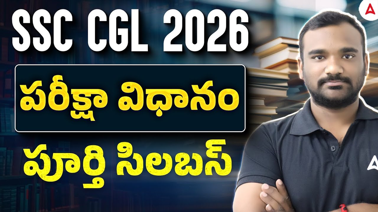 SSC CGL Syllabus 2026 | SSC CGL Syllabus 2026 All Subject and Exam Pattern in Telugu |Full Breakdown
