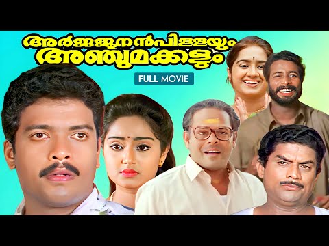 Arjunan Pillayum Anchu Makkalum Malayalam Full Movie | Jagadheesh | Innocent | Charmila | V.Sekhar