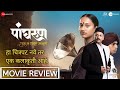 Panghrun  marathi movie review  bhushnology by bs 