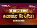Today Headlines | Puthiyathalaimurai Headlines | இரவு 8 மணி தலைப்புச் செய்திகள் | 07.06.2026