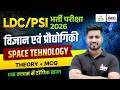 Science and Technology for Rajasthan SI 2026 | Space Technology | Raj Sub inspector 2026