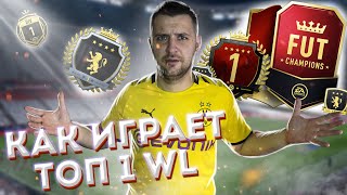 FIFA 21 КАК ИГРАЕТ ТОП 1 WL на PS4? КИБЕРСПОРТ ФИФА 21