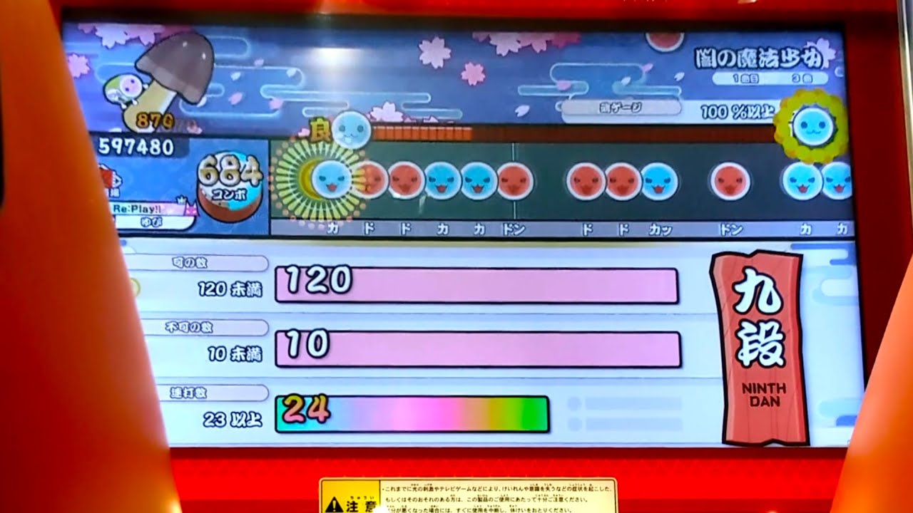 太鼓の達人 イエロー金九段 確認ページ 太鼓の達人 ニジイロver.】2026 段位道場 九段 金枠金合格 - YouTube