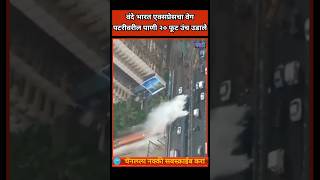 160kmph Vande Bharat Express | Train Water Ride Viral | #vandebharatexpress #bullettrain #train