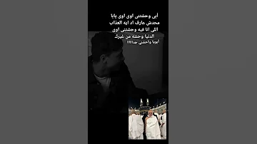 يارب انت اخذت عزيز على قلبى 