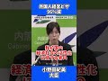 ついに激減！外国人経営ビザ96％減の衝撃。小野田紀美大臣が語る真の狙いとは？ #政治