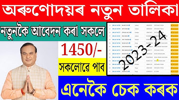 Orunodoi 2.0 beneficiary list check 2023| How to check orunodoi beneficiary list| Orunodoi new list