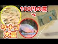 100均に売ってたお魚キラーを使ってみたらタナゴが大漁だった!!