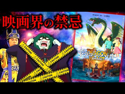 【脳が震える】カルト宗教が作った最新のカルト映画『ドラゴン・ハート 霊界探訪記』レビュー