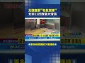北市公共交通及動物衛生問題