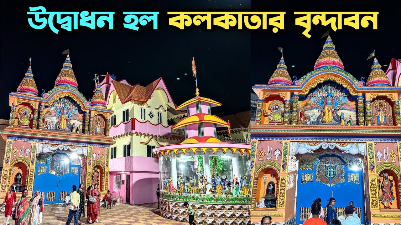 Vrindavan Of Kolkata | Newly made temple in Kolkata Beside Ganga | Kathia Baba Ashram Ariadaha |