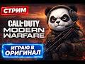Call of Duty Modern Warfare / PS5 Pro Gameplay / CoD / 4K PS5 PRO