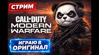 Call of Duty Modern Warfare / PS5 Pro Gameplay / CoD / 4K PS5 PRO