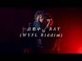 RAY / 一点集中 (WYFL Riddim)