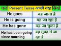 Learn persent Tense In 11 minutes || Learn tense in easy grammar || @EnglishRaaz