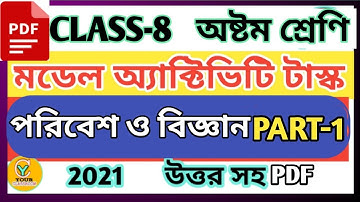 Class 8 poribesh o biggan model activity task Part 1 2021 | Model activity task class  8 2021 |