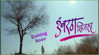 UmbarthaउबरठOfficial Treservicky Lahane&Shubhangi Gadgechetan Lokhande&Vishal Bhavsar