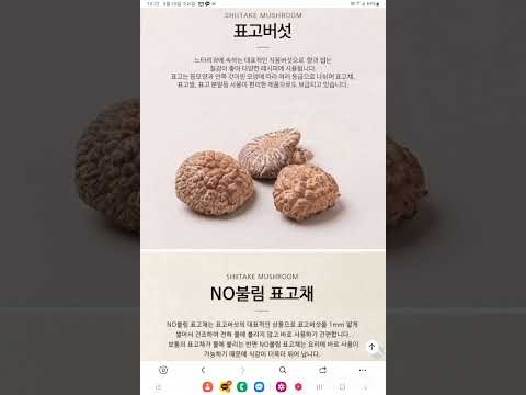 👉 건강을 선물하세요! 프리미엄 표고버섯 선물세트