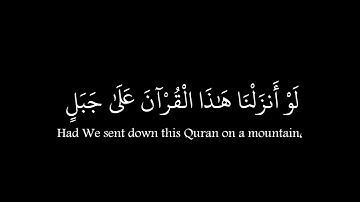 لو أنزلنا هذا القرآن على جبل | سورة الحشر | محمد صديق المنشاوي | اية 21 | سورة الحشر