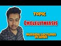 Cholelithiasis - Types - Causes - Pathology - Treatment - Symptoms (Nursing Lecture in Hindi MSN 1)