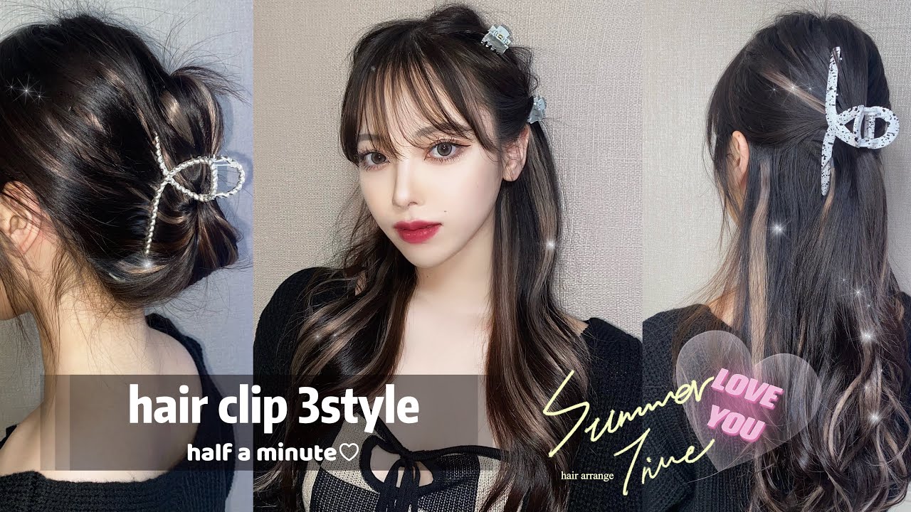 【時短】30秒で出来るヘアクリップアレンジ3選🤫🤍忙しい朝でも可愛く出かけられるヘアアレンジ集☀︎‼︎