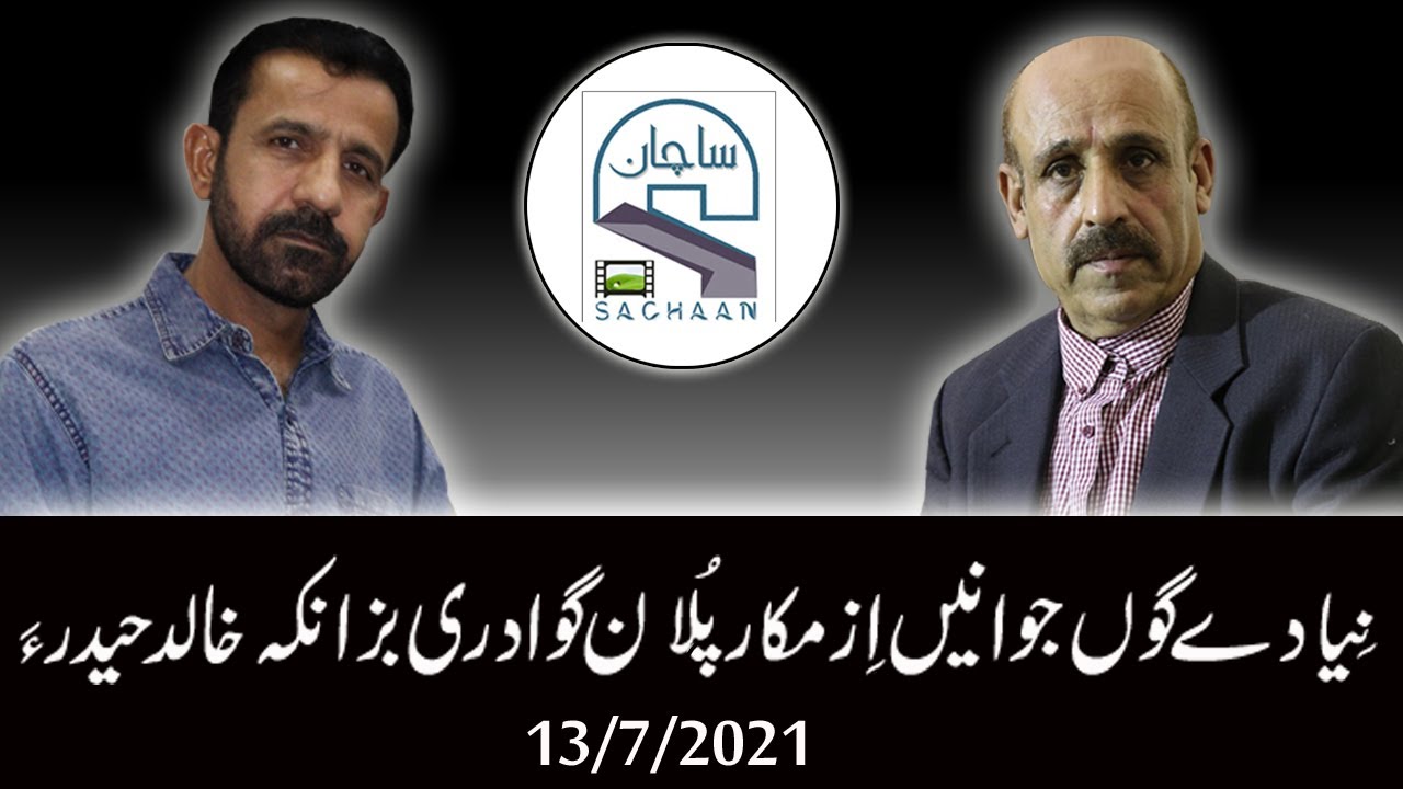 An Interview with the best actor of Baloch films Polaan Gwadri,(Khalid Haider  13/7/2021