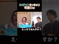 芸能界オーラある人は?【夜な夜な生配信/切り抜き】#shorts