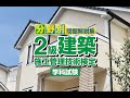 令和2年度(後期) 2級建築施工管理 学科試験 躯体工事の図解講習＆仕上げ工事の図解講習