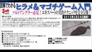 コスミック出版　「図解でわかるヒラメ＆マゴチゲーム入門」「春エギング最強攻略ＤＶＤ付き」「空撮琵琶湖釣りガイド①」