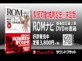 ROMナビ 動画で学ぶ関節可動域測定法　増補改訂第２版（ＤＶＤ付書籍）