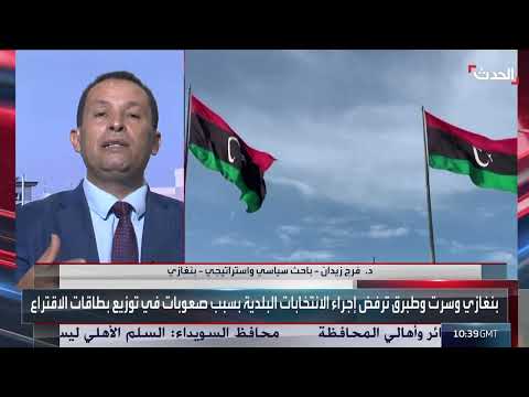 الانتخابات البلدية في ليبيا: خطوات نحو الاستقرار والتداول السلمي للسلطة