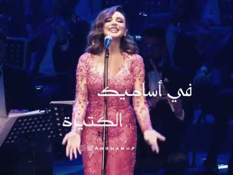 اغنيه انغام اساميك الكتيره