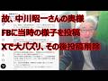 故、中川昭一さんの奥様、FBに当時の様子を投稿 Xで大バズリ、その後投稿削除