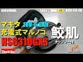 マキタ　HS631DGXS　充電式マルノコ【ウエダ金物】鮫肌チップソー付